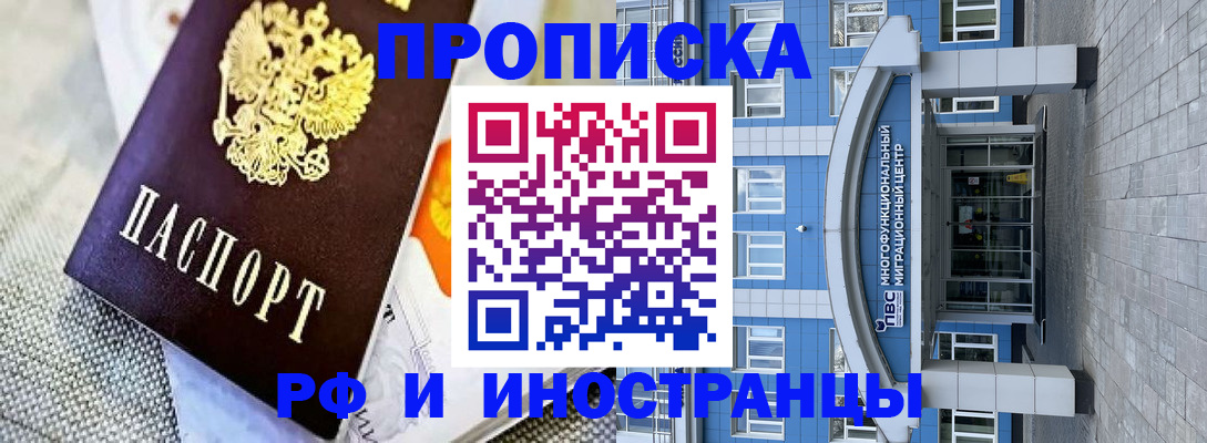 прописка законно в Котельниче