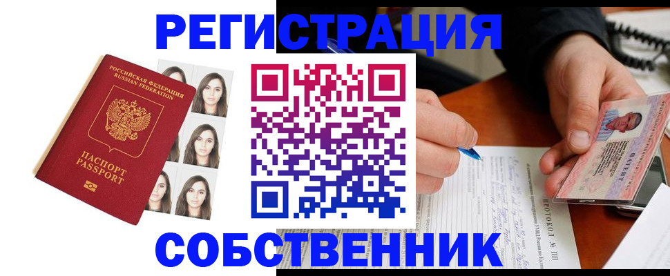 временная регистрация для всех в Котельниче